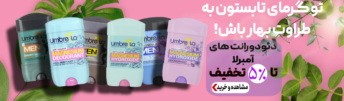 مام و استیک آمبرلا