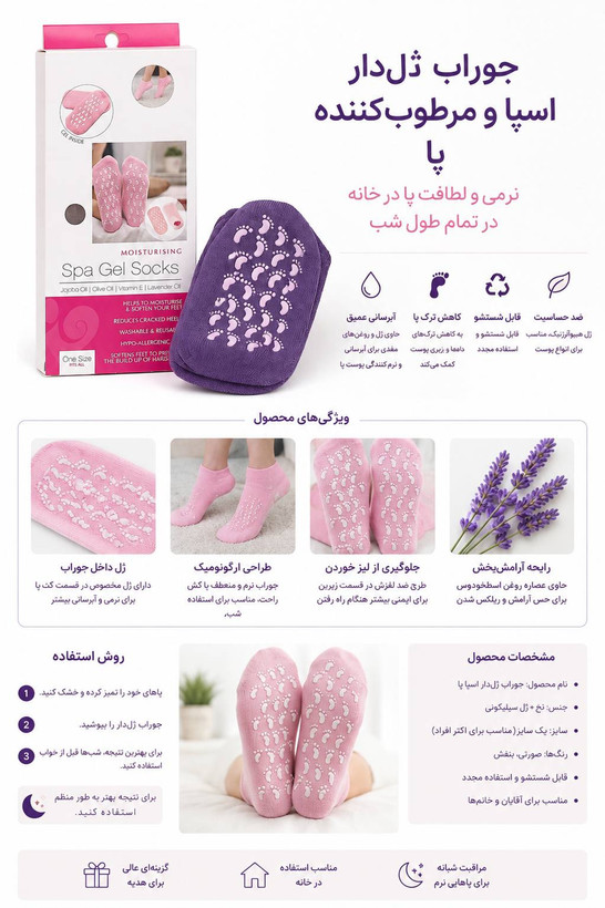 جوراب سیلیکونی رفع ترک پا
